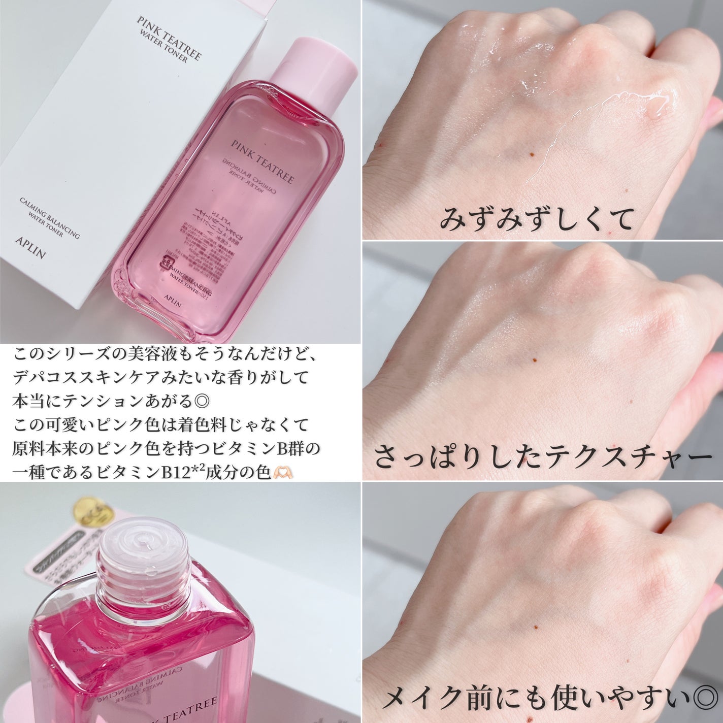 ピンクティーツリートナー/APLIN/化粧水を使ったクチコミ(3枚目)