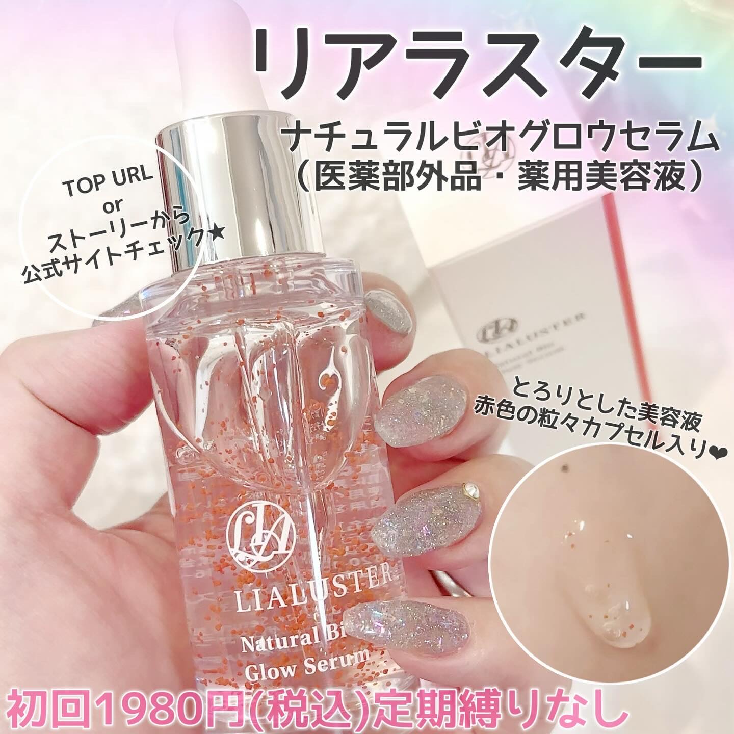 新品未開封　リアラスター　ナチュラルビオグロウセラム　美容液　27ml リアラスター ナチュラルビオグロウセラム リアラスター ナチュラル