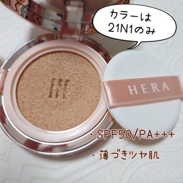 グローラスティングクッションSPF50+/PA+++ /HERA/クッションファンデーションを使ったクチコミ（2枚目）