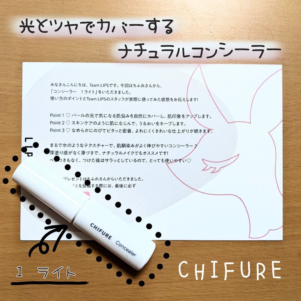 コンシーラー/ちふれ/リキッドコンシーラーを使ったクチコミ(1枚目)