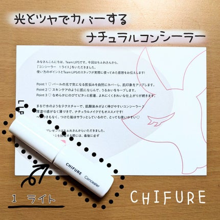 コンシーラー/ちふれ/リキッドコンシーラーを使ったクチコミ(1枚目)