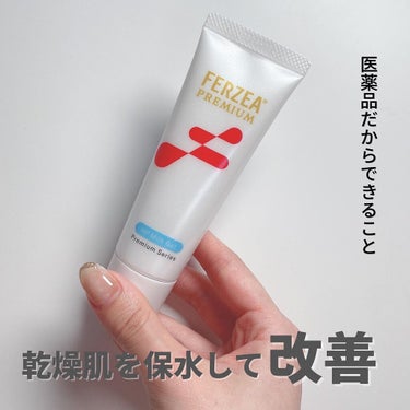 フェルゼアプレミアム HPクリーム (医薬品)/フェルゼア/その他を使ったクチコミ（3枚目）