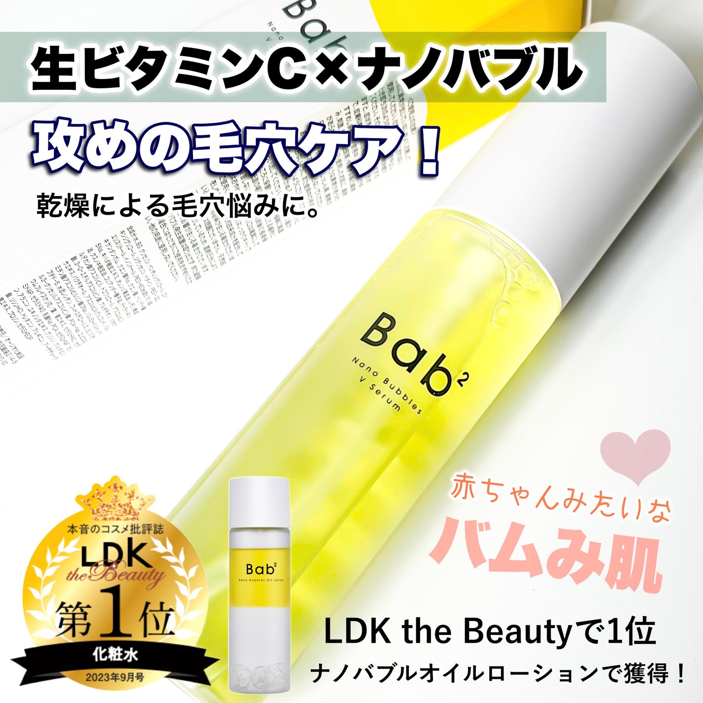 バブバブ ナノバブルVセラム/Bab2/美容液を使ったクチコミ(1枚目)