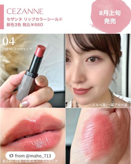 リップカラーシールド/CEZANNE/口紅を使ったクチコミ(5枚目)