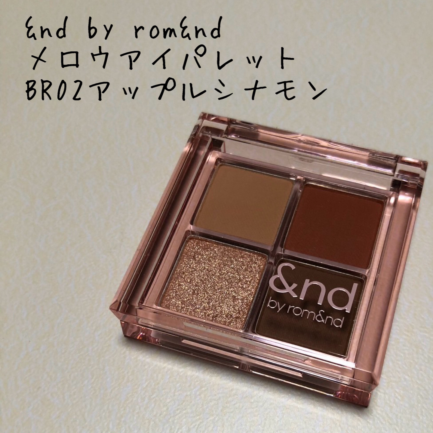 アンドバイロムアンド　メロウアイパレット BR02 アップルシナモン/&nd by rom&nd/アイシャドウパレットを使ったクチコミ（1枚目）