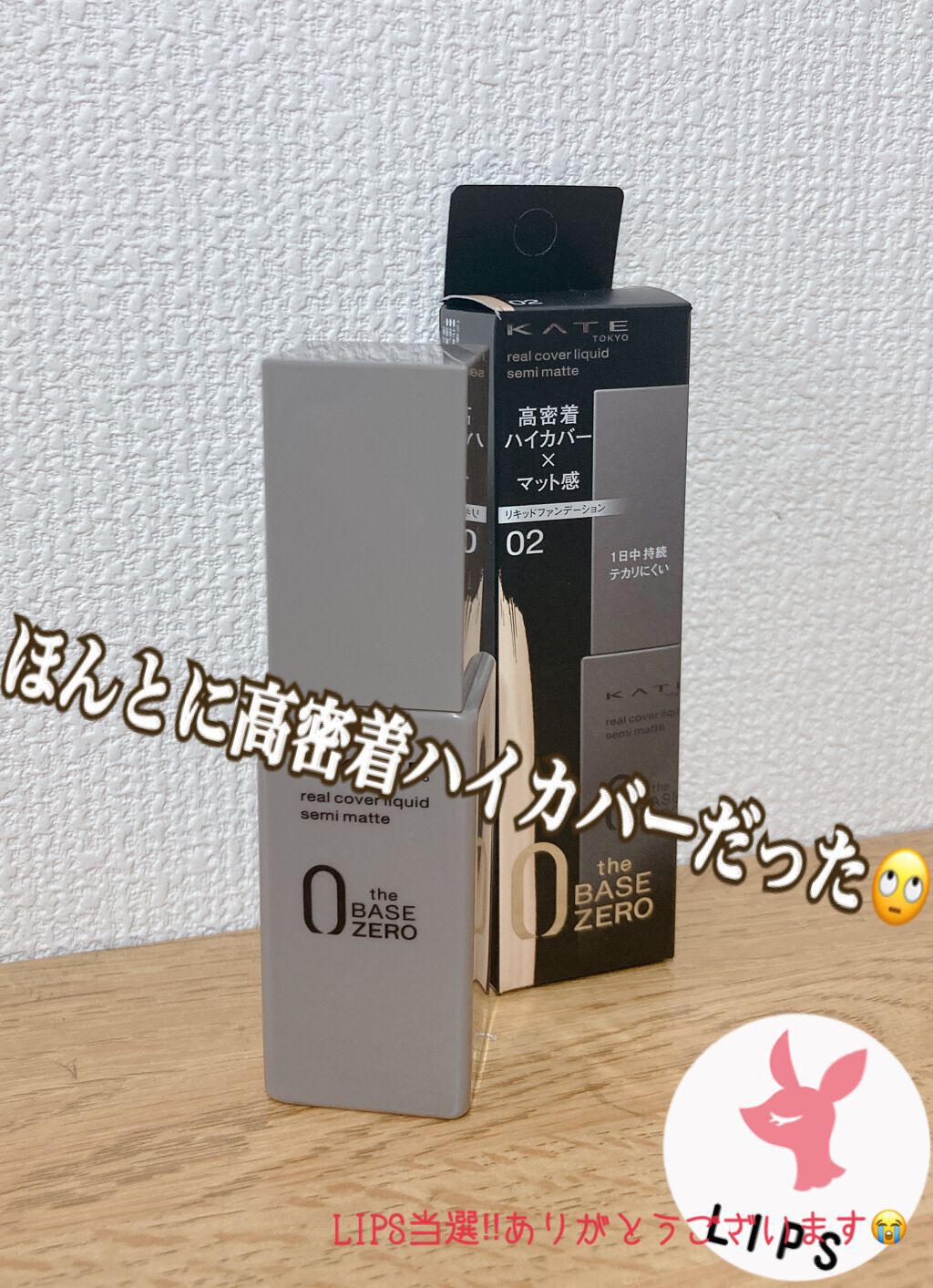KATE リアルカバーリキッド（セミマット）のクチコミ「
高密着でハイカバー、つけ心地がやばい！！
KATEの新作ファンデレビュー✨

LIPS様を通.....」（1枚目）