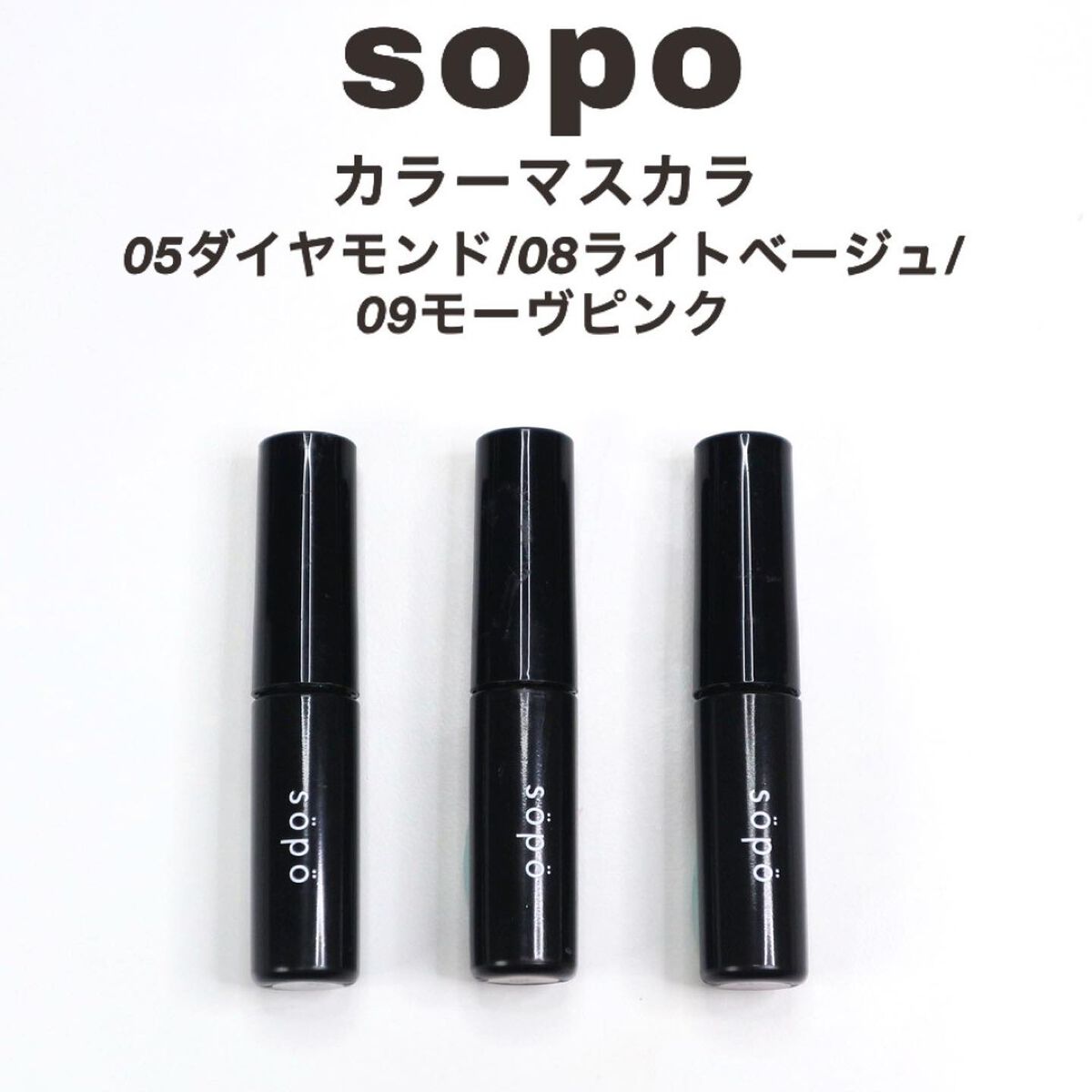 カラーマスカラ/sopo/マスカラを使ったクチコミ(2枚目)