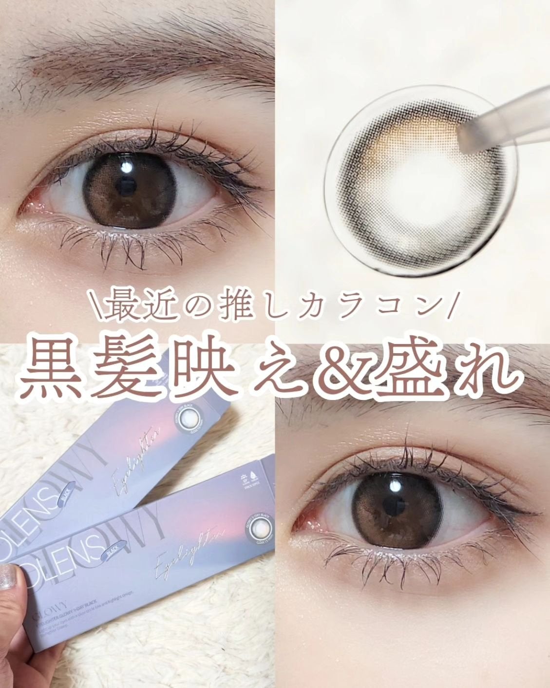 Glowy 1day/OLENS/ワンデー(1DAY)カラコンを使ったクチコミ(1枚目)