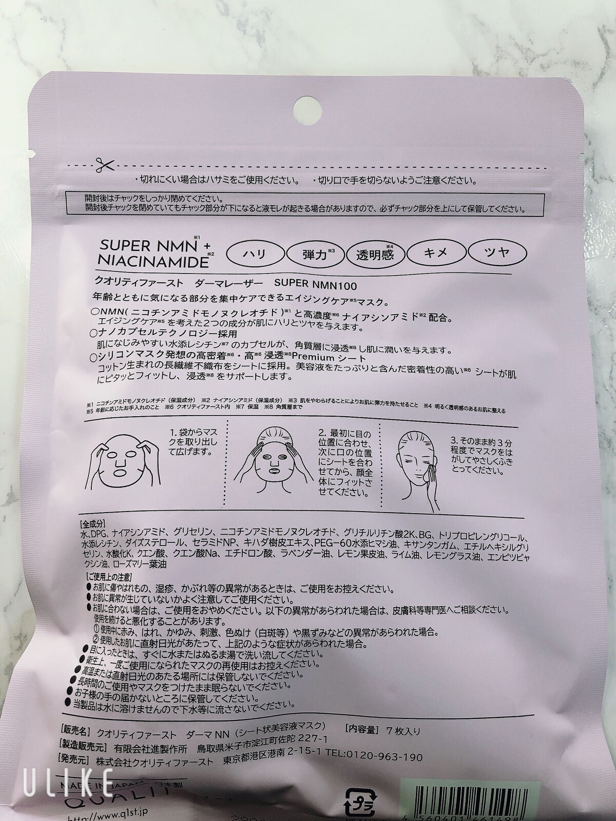 ダーマレーザー スーパーNMN100マスク/クオリティファースト/シートマスク・パックを使ったクチコミ(2枚目)