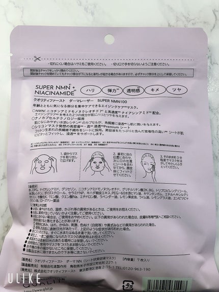 ダーマレーザー スーパーNMN100マスク/クオリティファースト/シートマスク・パックを使ったクチコミ(2枚目)