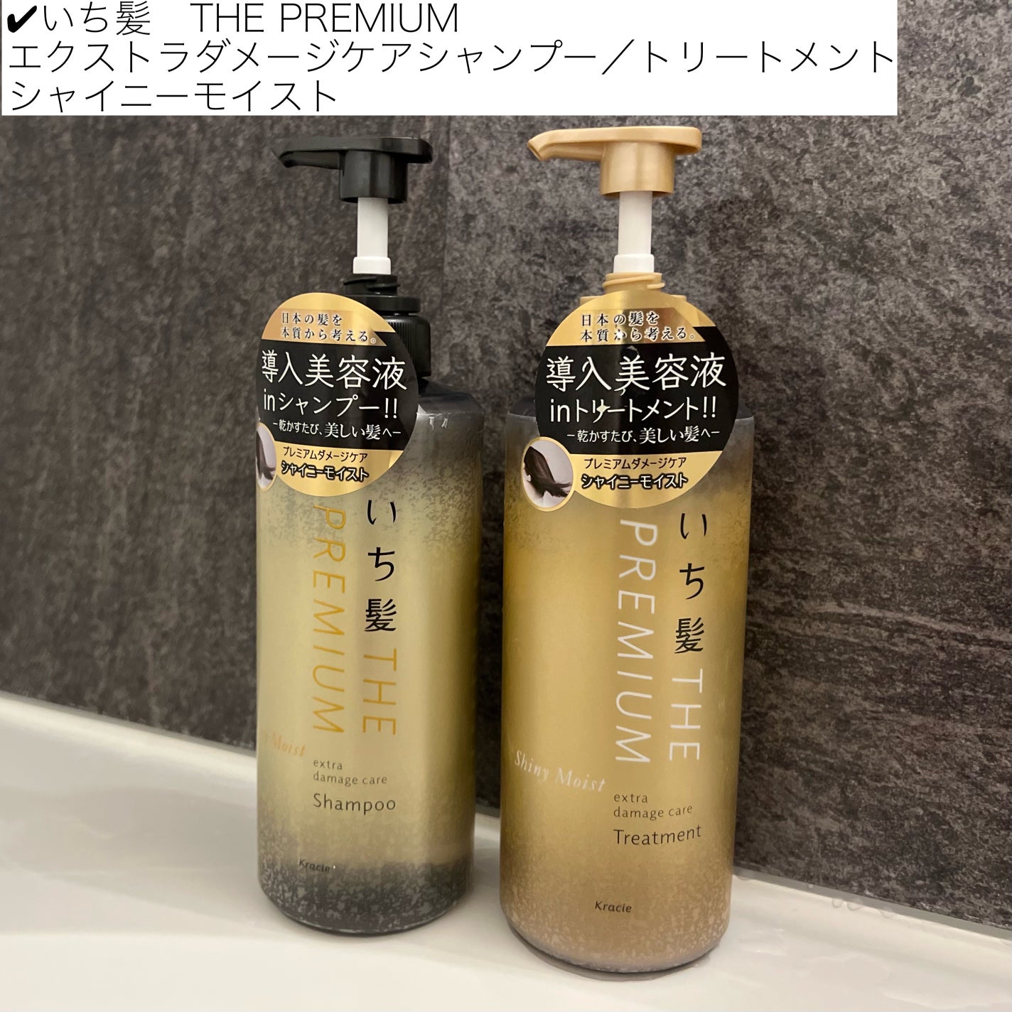 THE PREMIUM エクストラダメージケアシャンプー/トリートメント(シャイニーモイスト)/いち髪/市販シャンプーを使ったクチコミ(2枚目)