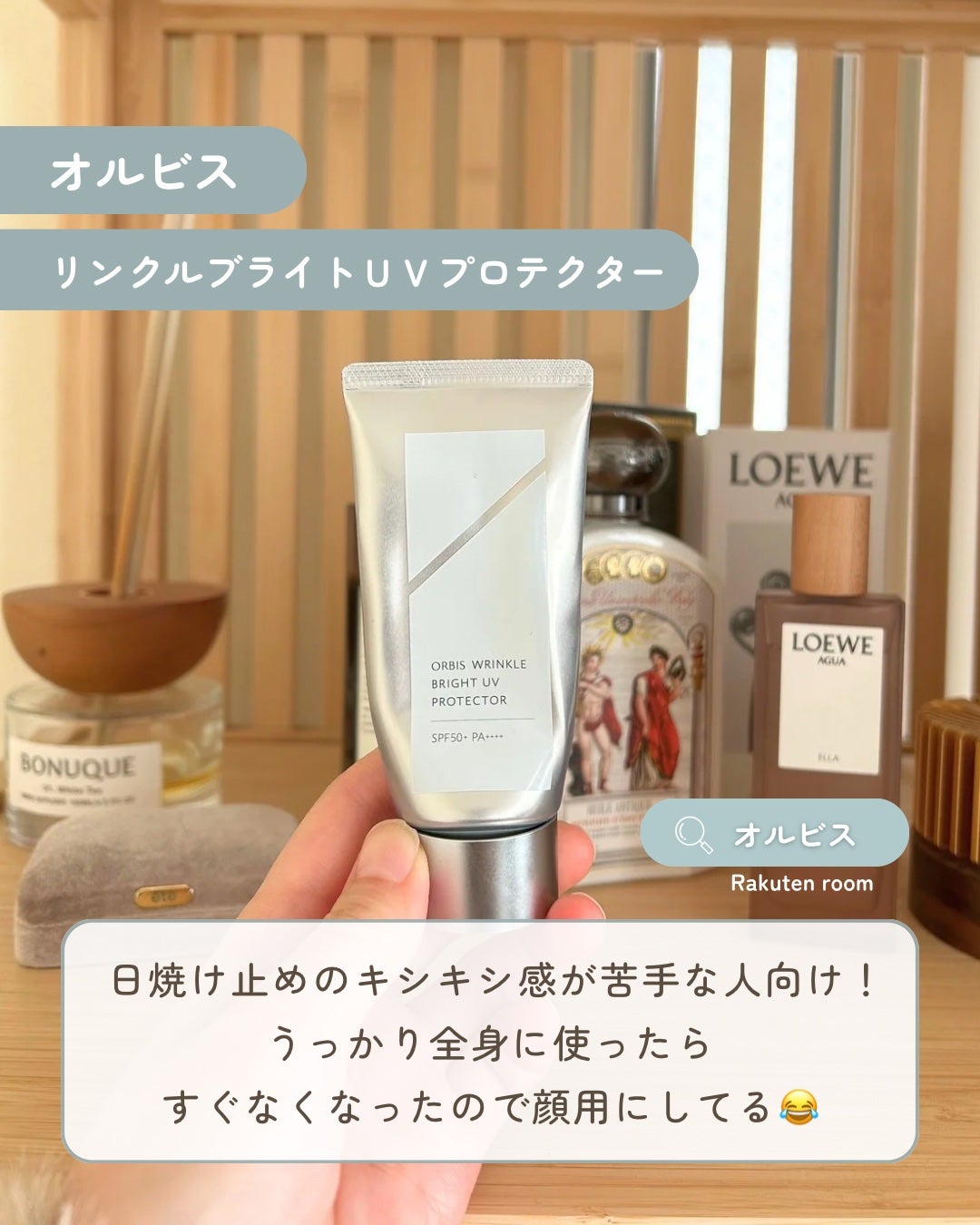 オルビス リンクルブライトUVプロテクター/オルビス/日焼け止めクリームを使ったクチコミ(1枚目)