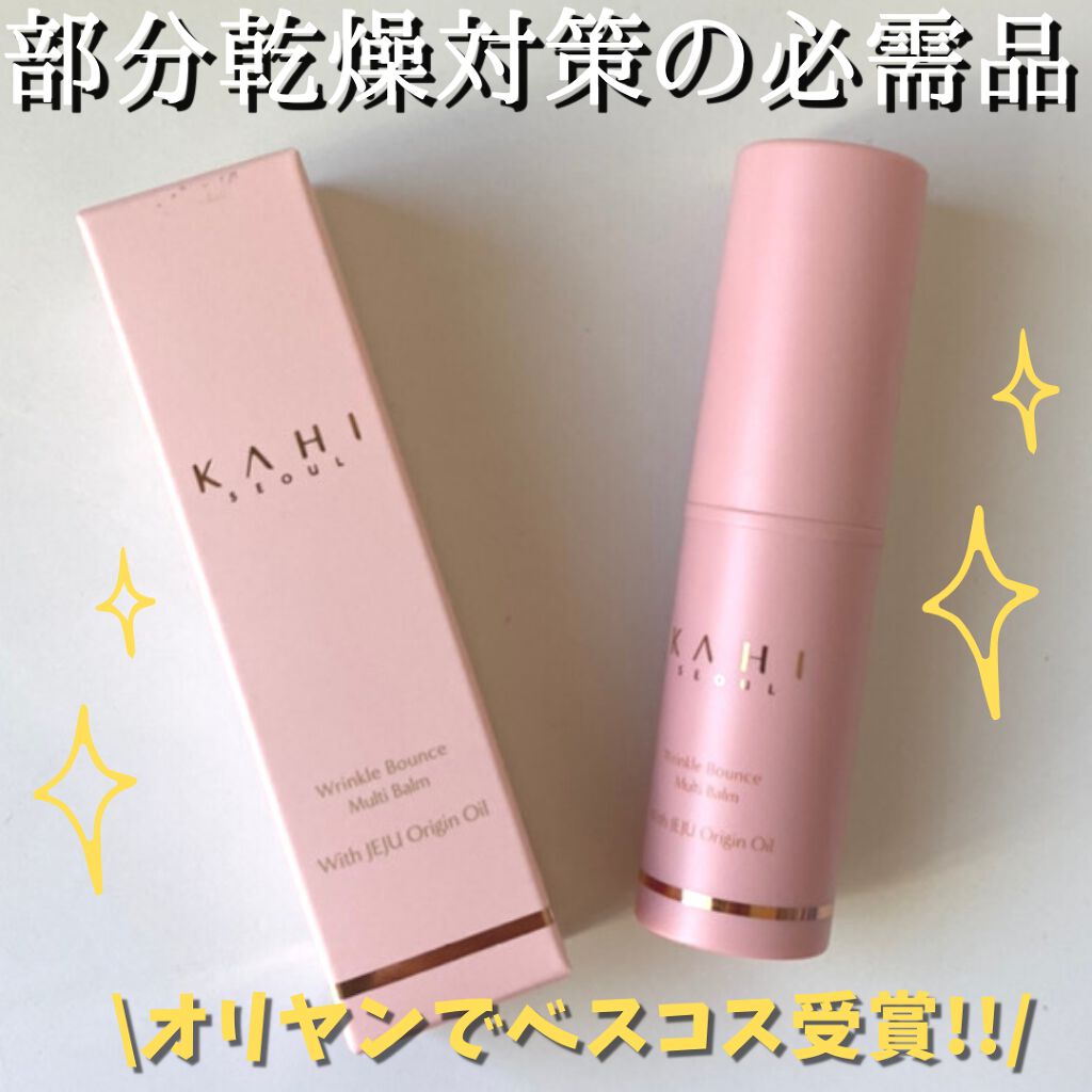 Wrinkle Bounce Multi Balm｜KAHIの口コミ「KAHIカヒリンクルバウンスマルチバーム約..」 by Aya  |LA在住????????(乾燥肌/30代後半) | LIPS