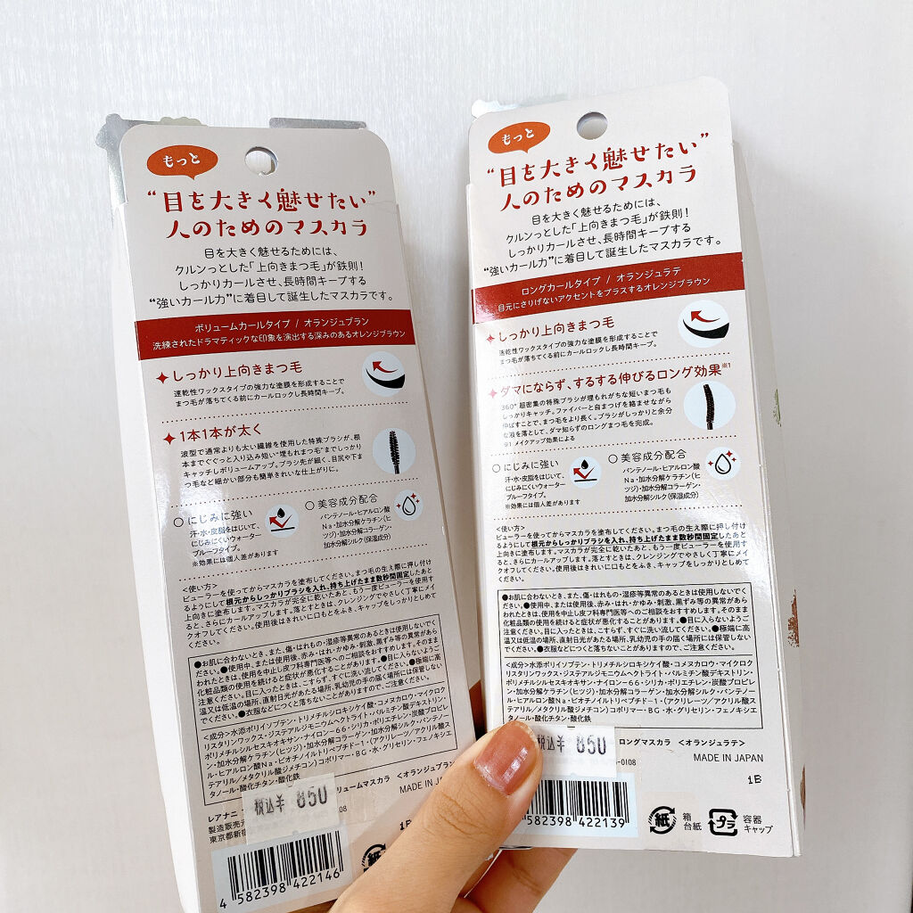 エクストラカール ボリュームマスカラ/レアナニ プラス/マスカラを使ったクチコミ（3枚目）