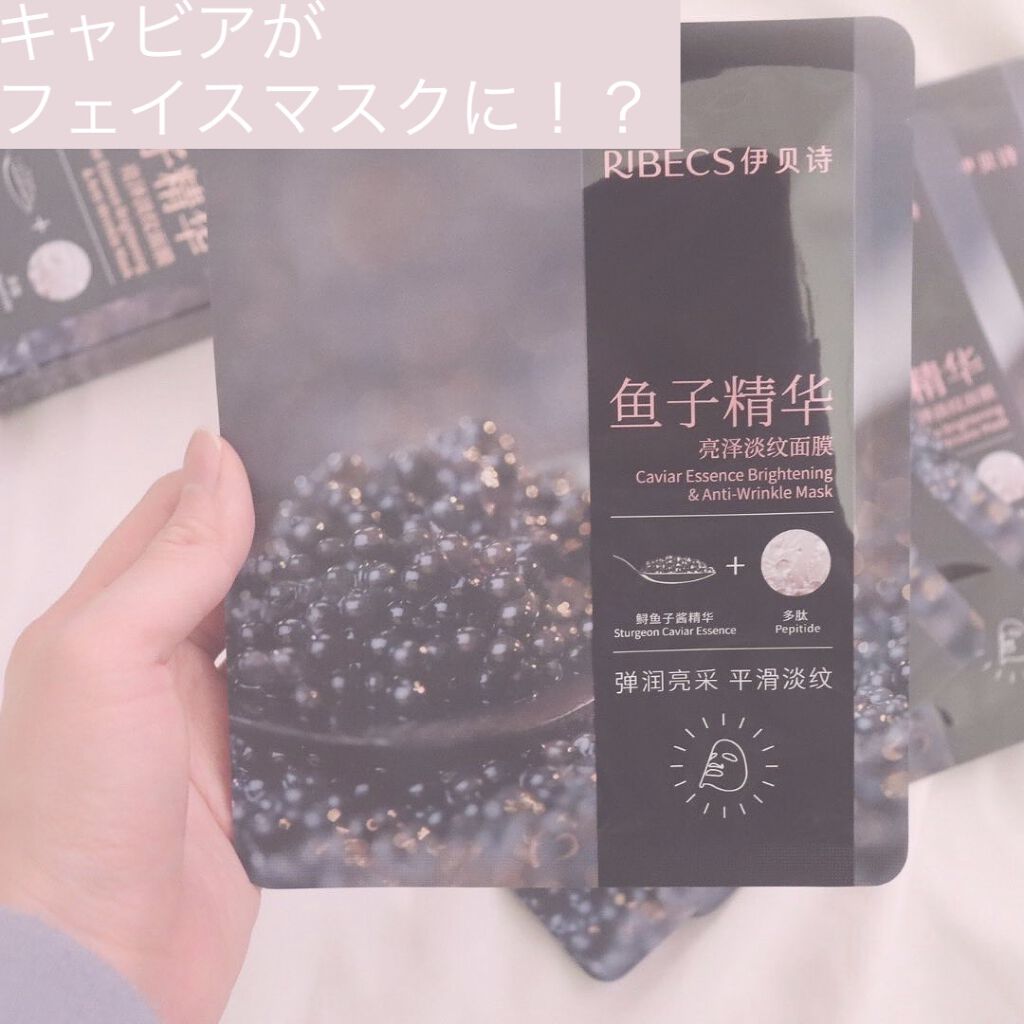 リベクス シーフラン キャビア リンクルマスクBA3 /RIBECS/シートマスク・パックを使ったクチコミ（1枚目）