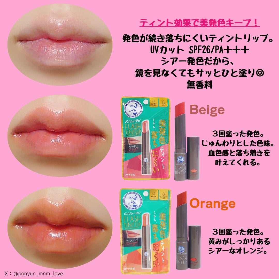 メンソレータム フラッシュティントリップ/メンソレータム/リップティントを使ったクチコミ(3枚目)