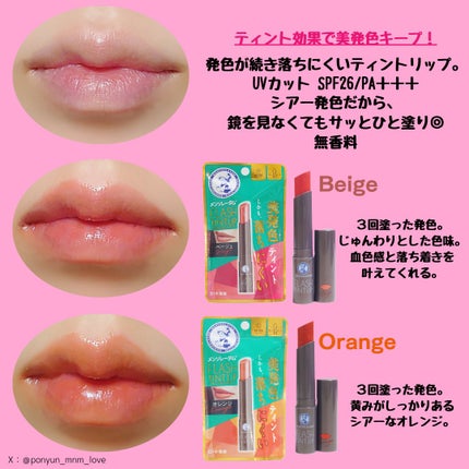 メンソレータム フラッシュティントリップ/メンソレータム/リップティントを使ったクチコミ(3枚目)