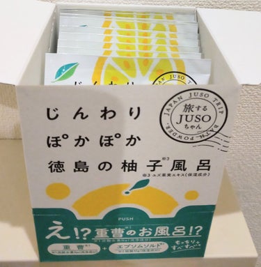 JUSO BATH POWDER/旅するJUSO/入浴剤を使ったクチコミ（2枚目）