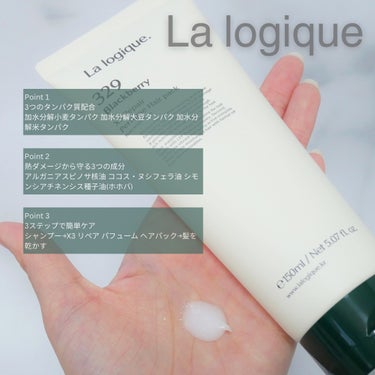 X3 リペア パフューム ヘアパック /Lalogique/アウトバストリートメントを使ったクチコミ（2枚目）