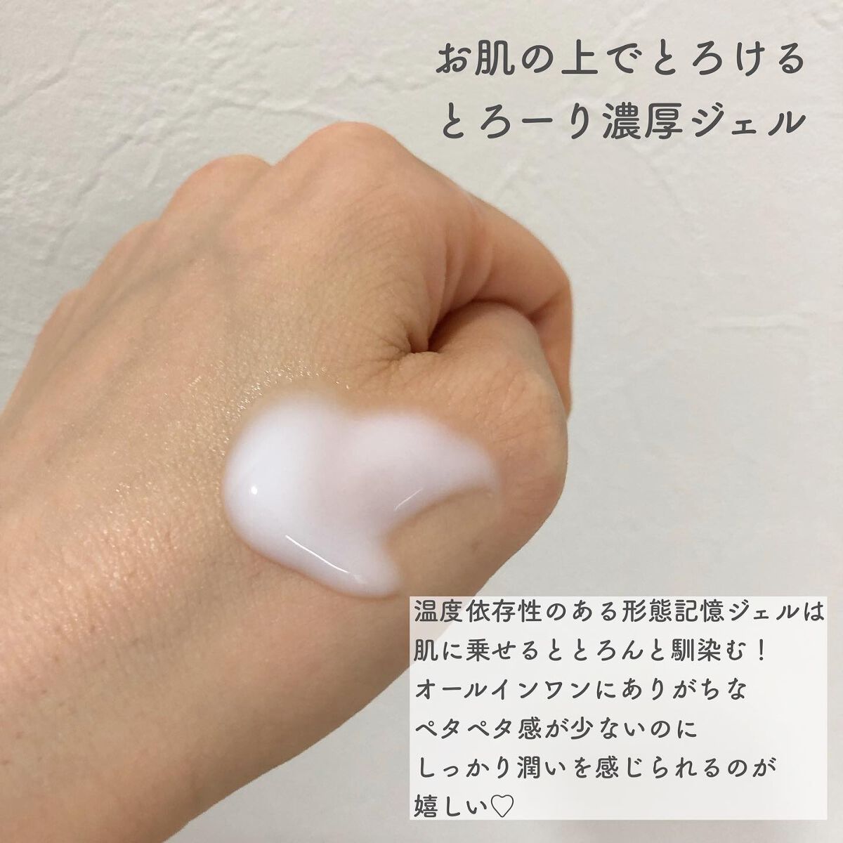 とろんと濃ジェル NC /なめらか本舗/オールインワン化粧品を使ったクチコミ(3枚目)