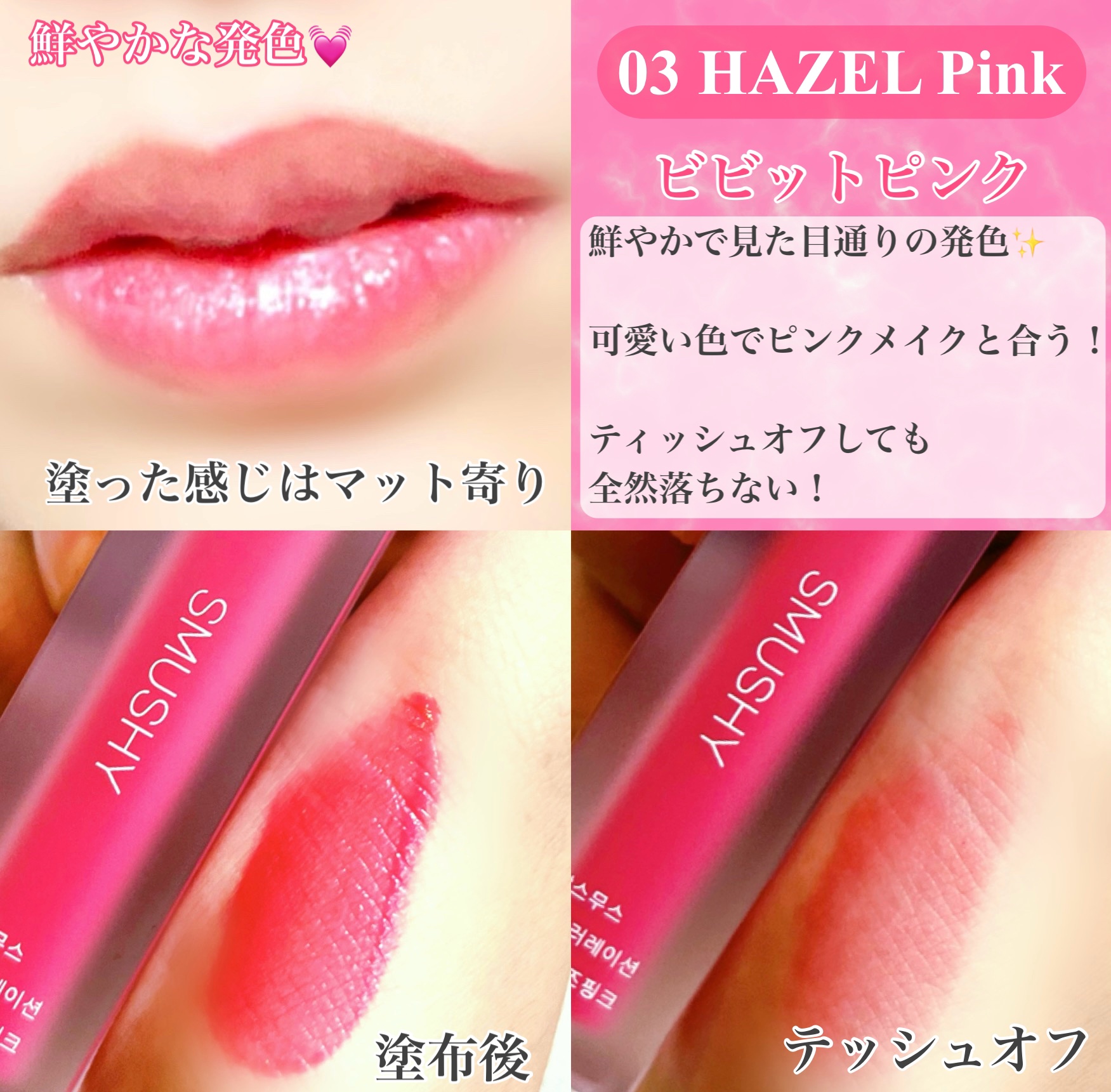 SMUSHY スムースカラーティント/SMUSHY/リップティントを使ったクチコミ（2枚目）