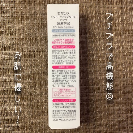 UVトーンアップベース/CEZANNE/化粧下地を使ったクチコミ(2枚目)