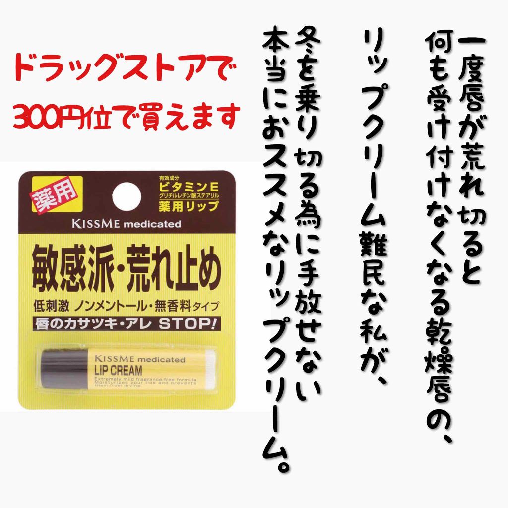 薬用 リップクリーム/キスミー 薬用シリーズ/リップクリームを使ったクチコミ(3枚目)