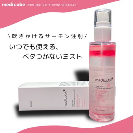 PDRNピンクセラムミスト/MEDICUBE/美容液を使ったクチコミ(1枚目)