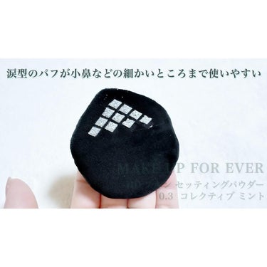 MAKE UP FOR EVER HD スキン セッティングパウダーのクチコミ「MAKE UP FOR EVER
HD スキン セッティングパウダー
0.3  コレクティブ .....」（2枚目）