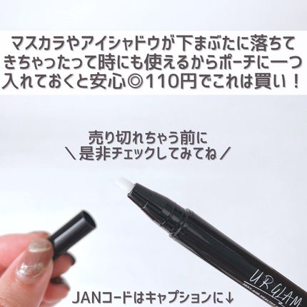 メイクリムーバーペン/U R GLAM/ポイントメイクリムーバーを使ったクチコミ(8枚目)