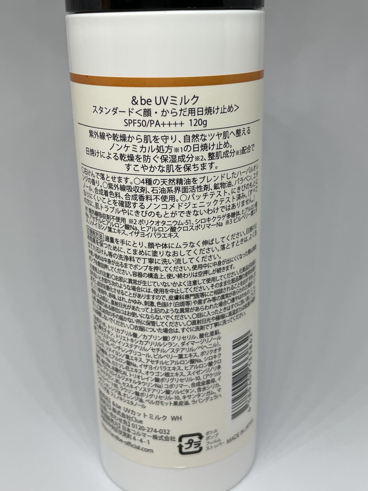 &be UVミルク スタンダード 120g/＆be/日焼け止めミルクを使ったクチコミ（2枚目）