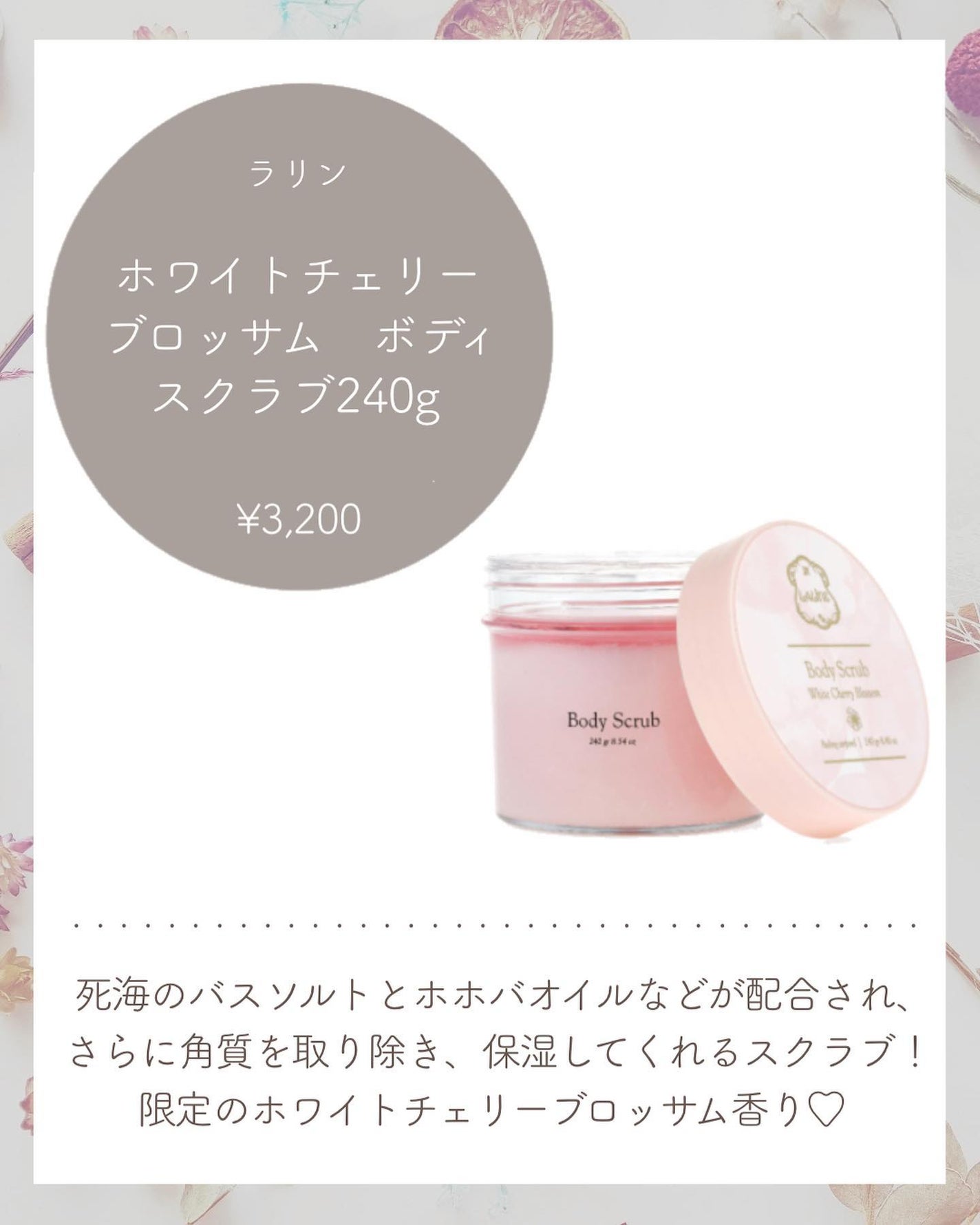 ボディスクラブ チェリーブロッサム/Laline/ボディスクラブを使ったクチコミ(4枚目)