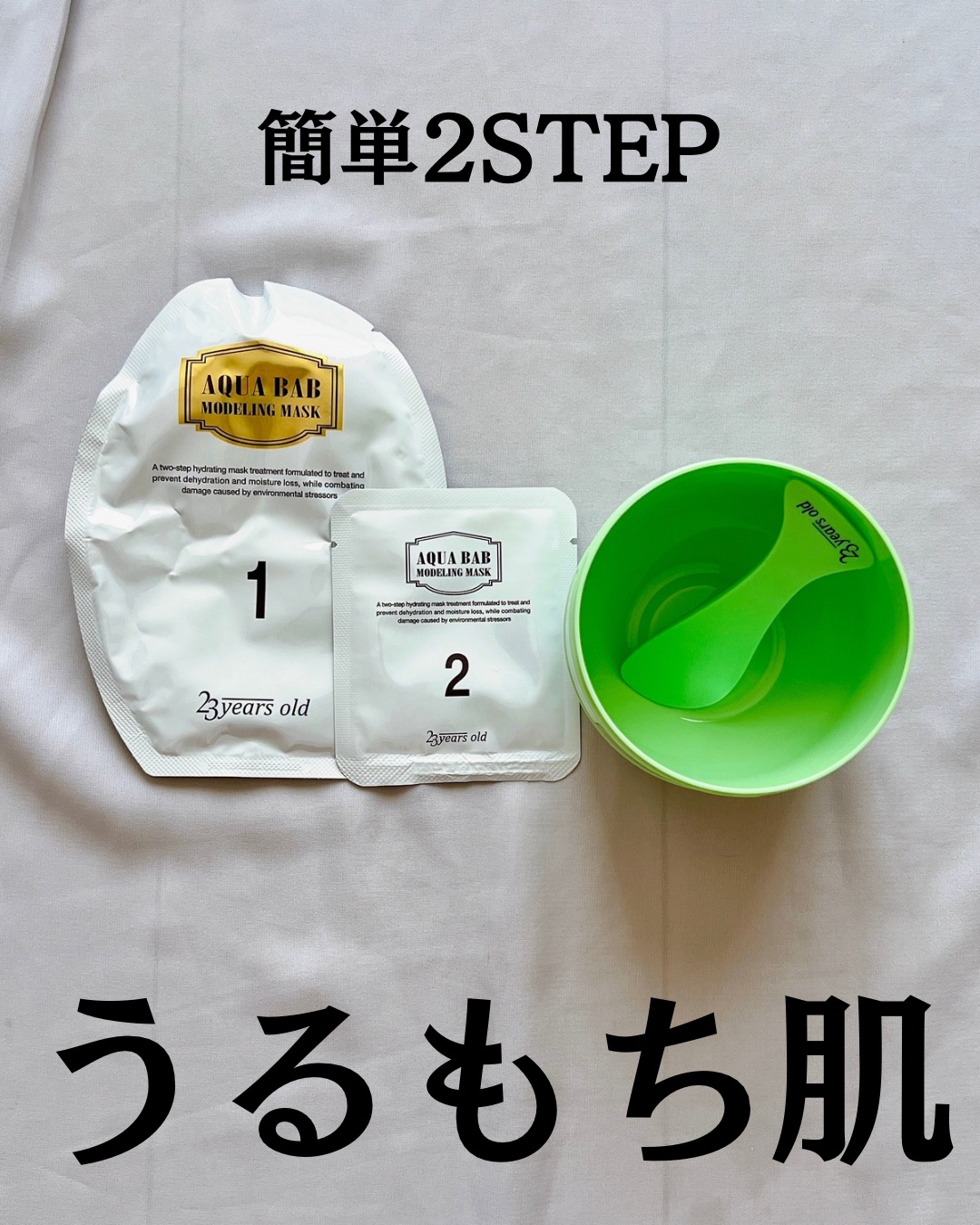 アクアバムモデリングマスク/23years old/洗い流すパック・マスクを使ったクチコミ（2枚目）