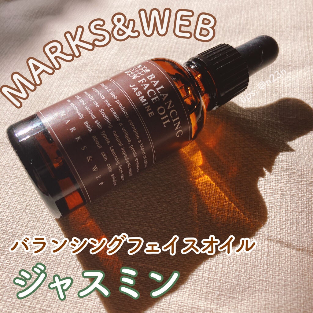 バランシングフェイスオイル ジャスミン/MARKS&WEB/フェイスオイルを使ったクチコミ(1枚目)