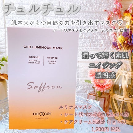 ルミナスマスク   (ケアクリーム付き) /cerXcer/シートマスク・パックを使ったクチコミ(1枚目)