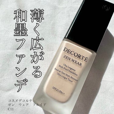 ゼン ウェア フルイド/DECORTÉ/リキッドファンデーションを使ったクチコミ（1枚目）