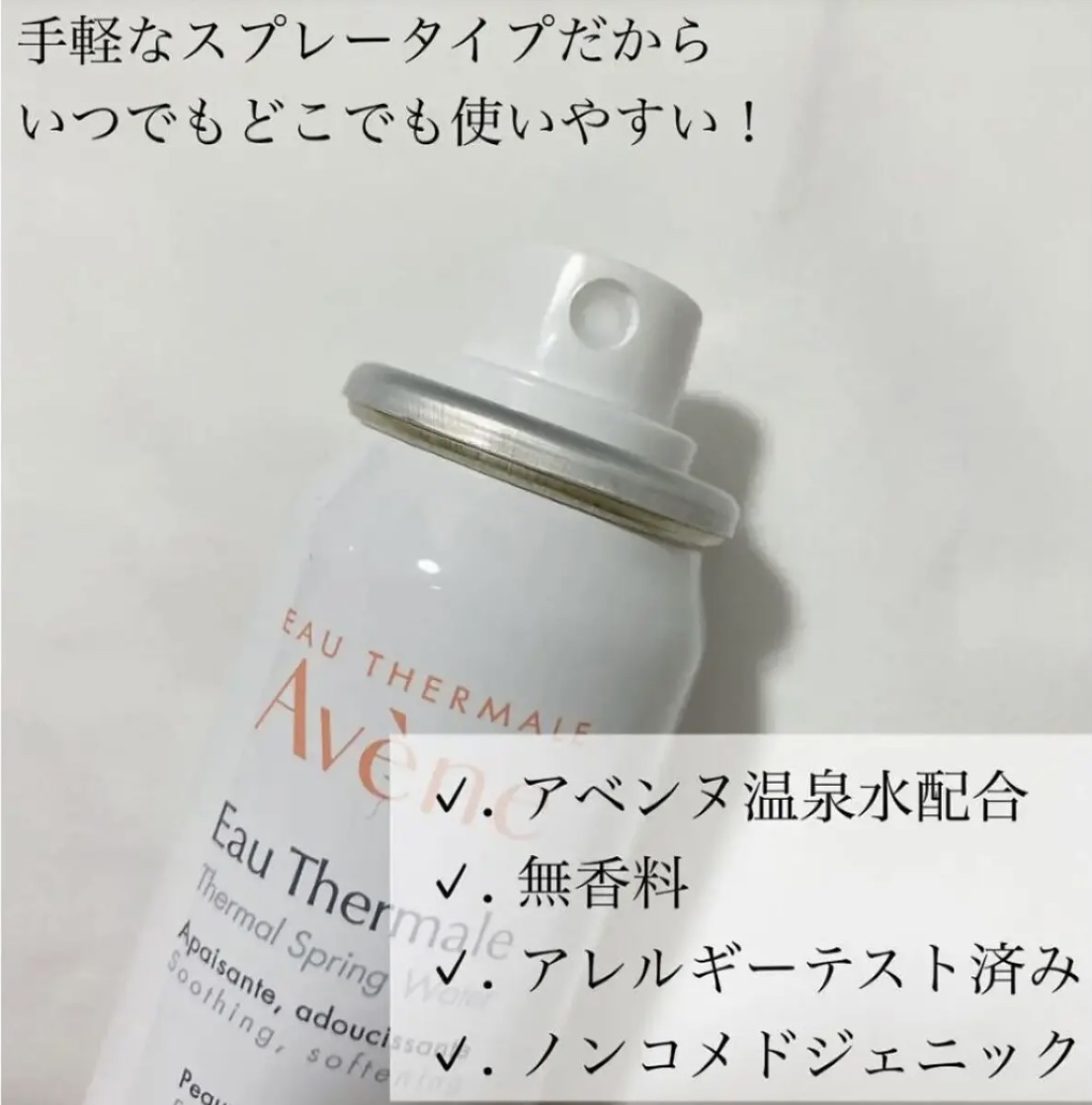 ウオーター/アベンヌ/ミスト状化粧水を使ったクチコミ（2枚目）