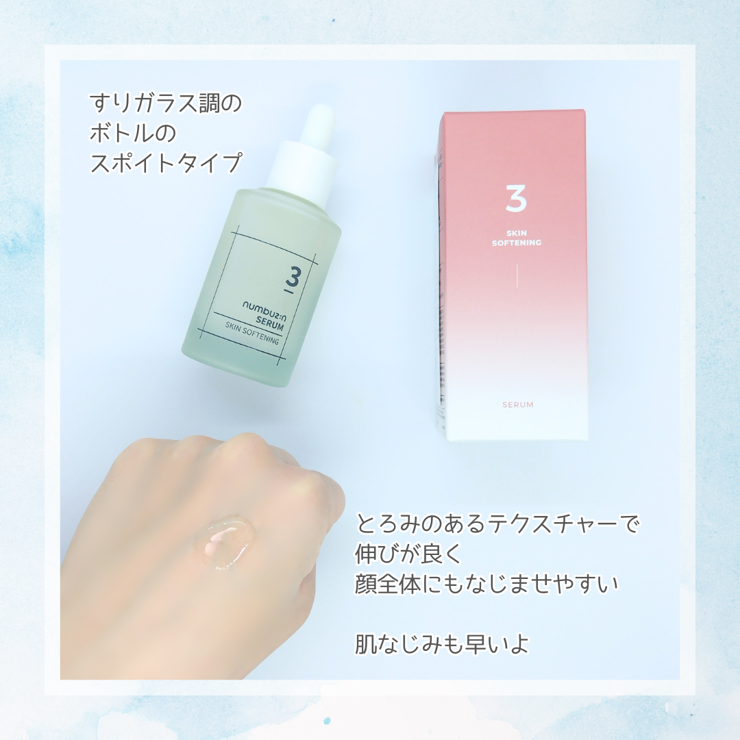 3番 すべすべキメケアセラム/numbuzin/美容液を使ったクチコミ(3枚目)