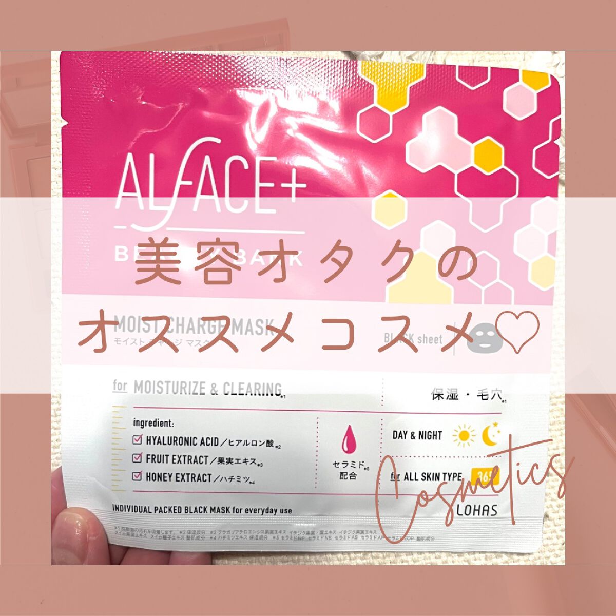 モイストチャージマスク/ALFACE+/シートマスク・パックを使ったクチコミ(1枚目)