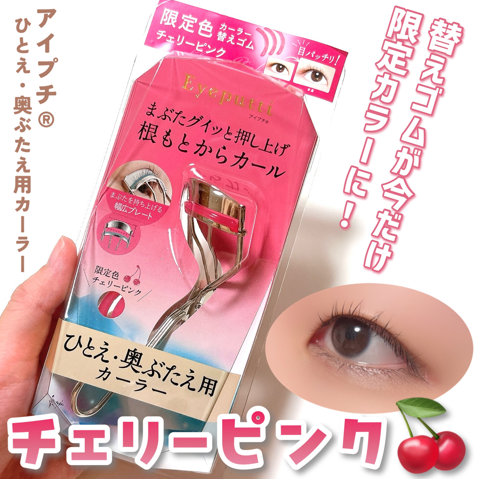 ひとえ・奥ぶたえ用カーラー/アイプチ®/ビューラーを使ったクチコミ（1枚目）