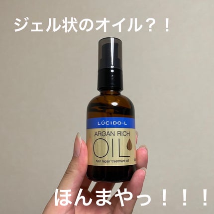 オイルトリートメント #EXヘアリペアオイル/ルシードエル/ヘアオイルを使ったクチコミ(1枚目)