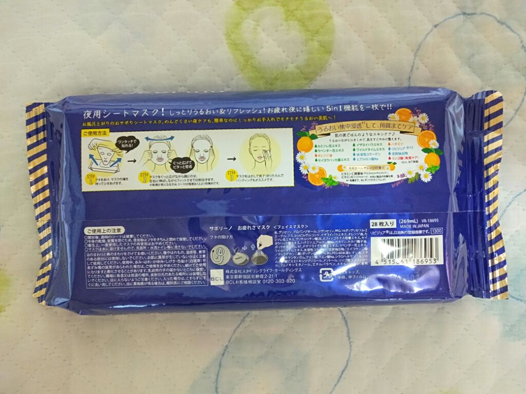 お疲れさマスク/サボリーノ/シートマスク・パックを使ったクチコミ(2枚目)