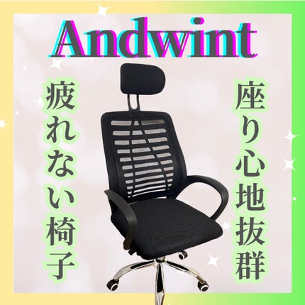 Abo on LIPS 「やっほーAboです🤍✨❤Andwint❤座り心地抜群な疲れない..」(1枚目)