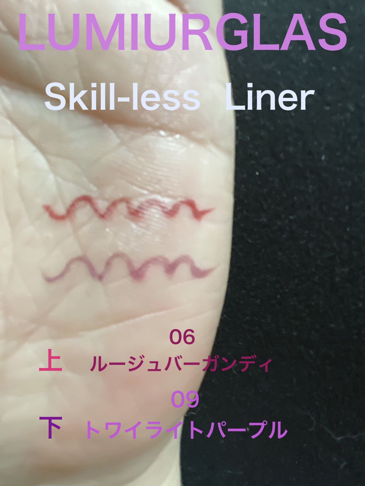 スキルレスライナー/LUMIURGLAS/リキッドアイライナーを使ったクチコミ(2枚目)