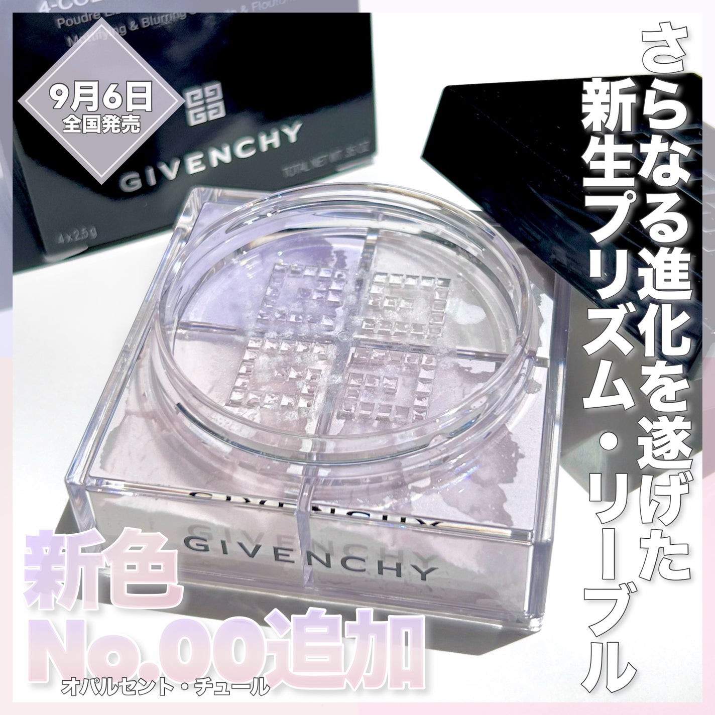 プリズム・リーブル/GIVENCHY/ルースパウダーを使ったクチコミ(1枚目)