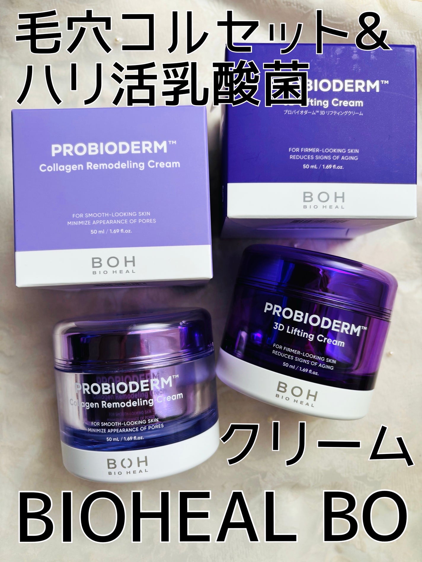 バイオヒールボ プロバイオダーム 3Dリフティングクリーム/BIOHEAL BOH/フェイスクリームを使ったクチコミ(1枚目)