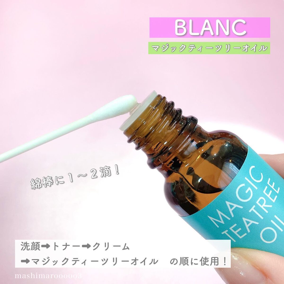 マジックティーツリーオイル/ブラン/フェイスオイルを使ったクチコミ(4枚目)