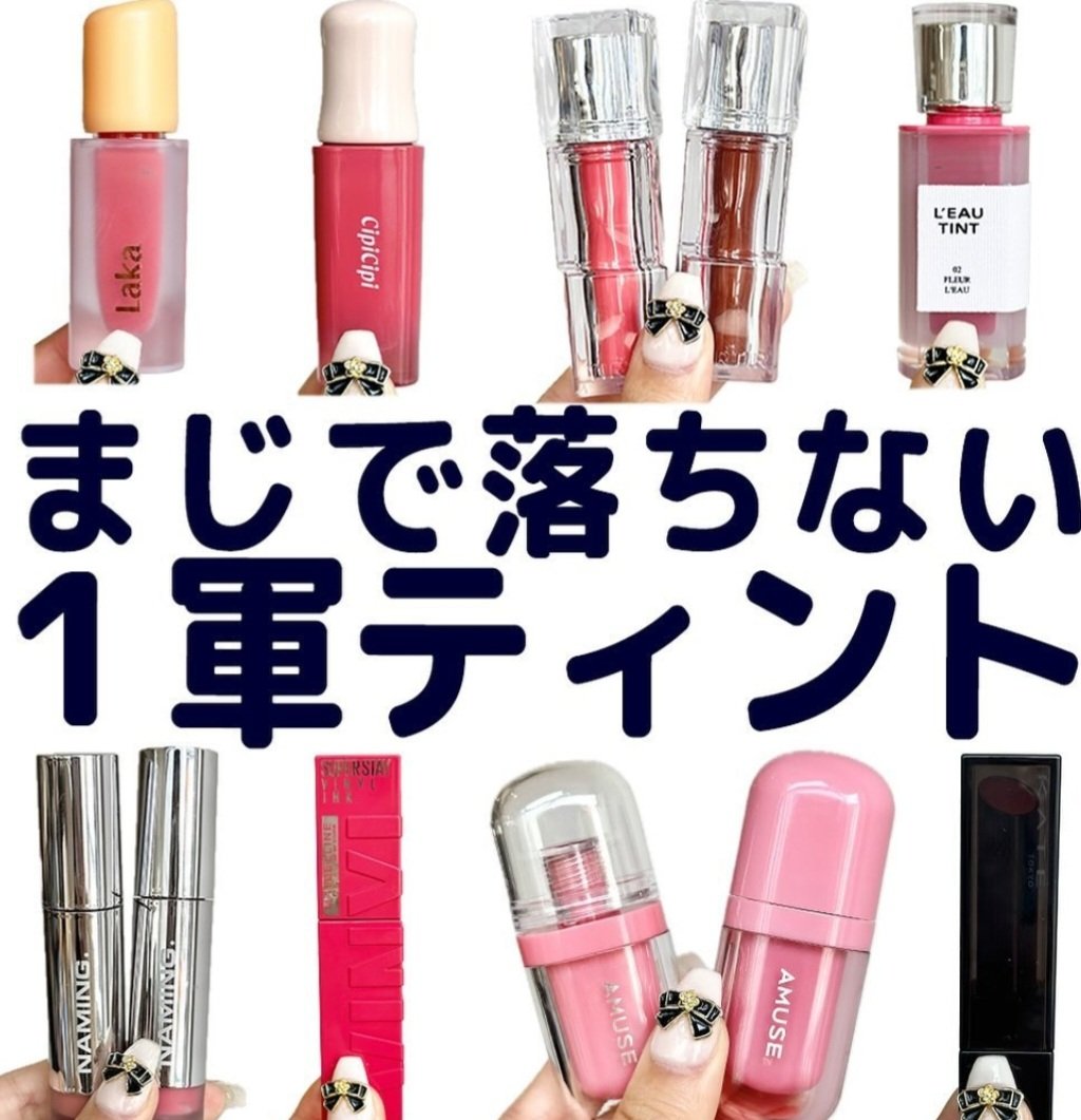 NAMING. ネーミング デューイグラス リップティントのクチコミ「イエベ･ブルベの人どっちも盛れる色味！？落ちにくくて縦ジワも目立たなくなるからちょーオヌヌメ❤.....」（1枚目）