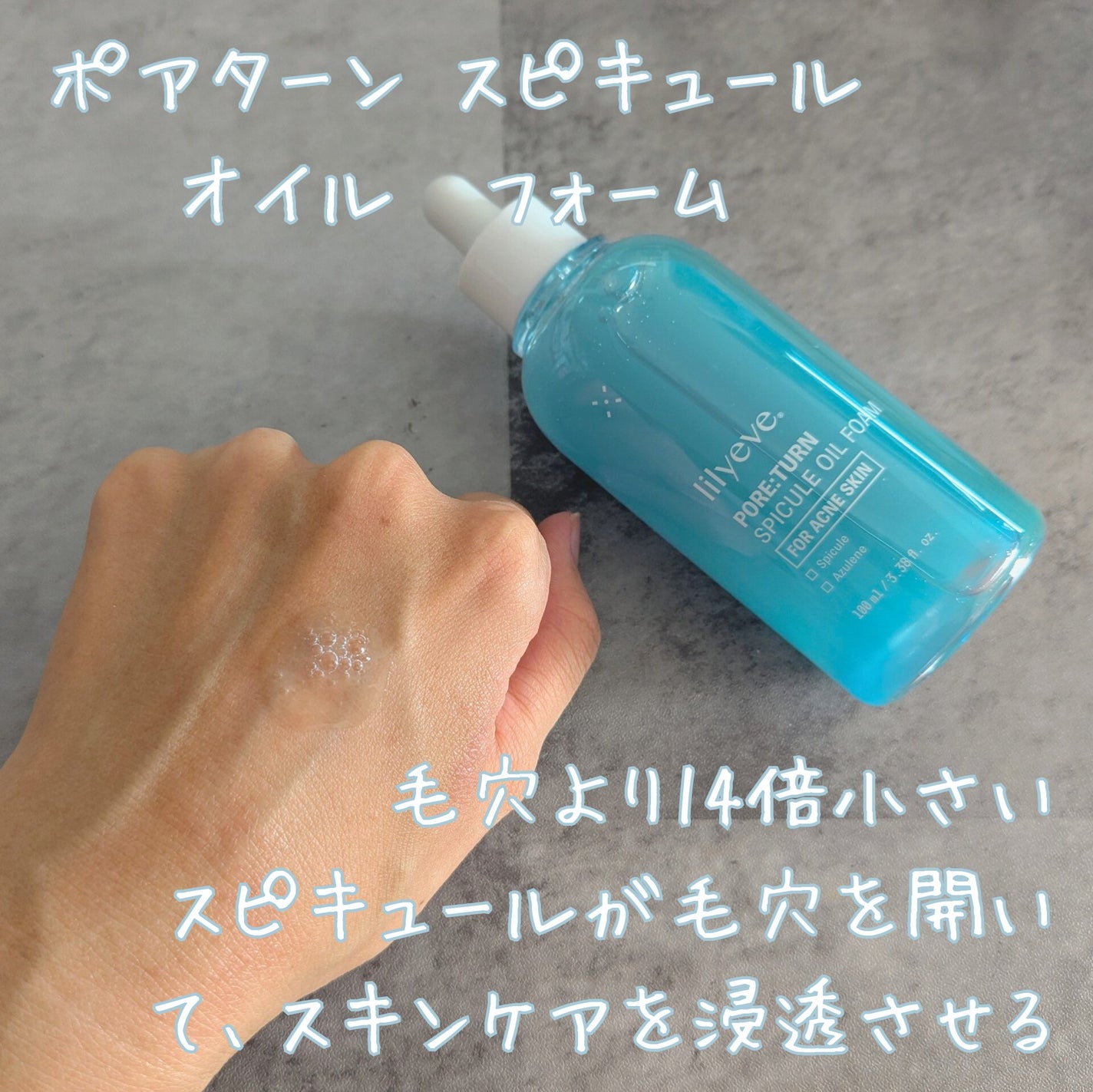 ポアターンスピキュールオイルフォーム/リリーイブ/オイルクレンジングを使ったクチコミ(2枚目)