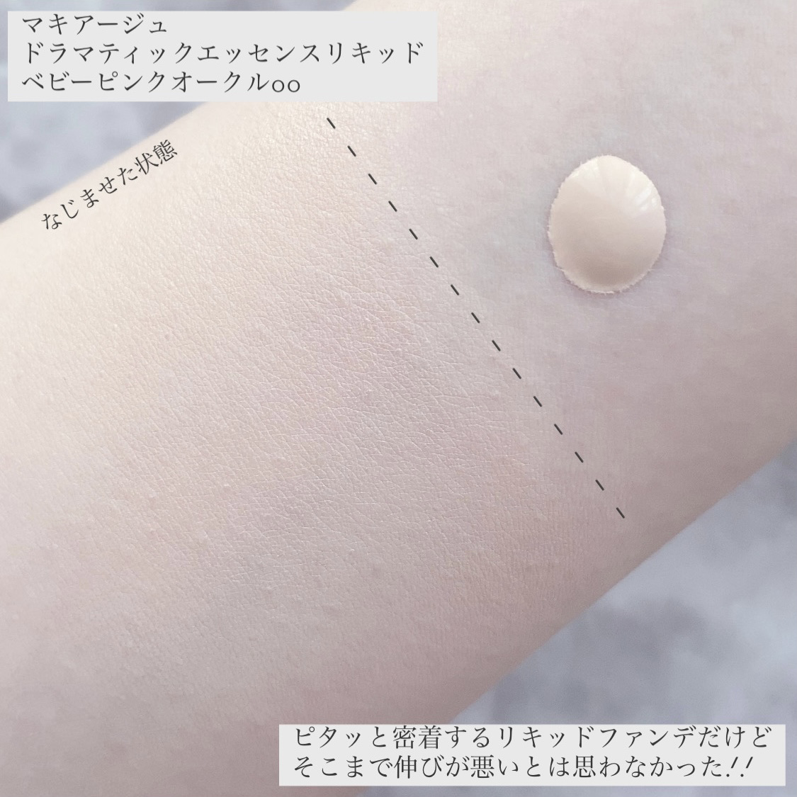 ドラマティックエッセンスリキッド/マキアージュ/リキッドファンデーションを使ったクチコミ（3枚目）